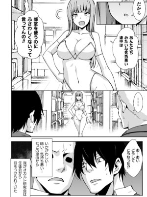 [アンソロジー] 二次元コミックマガジン 縮小化ヒロイン強制オナホール計画 Vol. 1 [DL版]_44_oaln