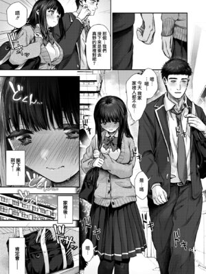 [とりの唐揚] きみに、いじわる。 (コミックホットミルク 2026年1月号)｜想要，欺負你。 [无毒汉化组] [DL版]_04_ebjh