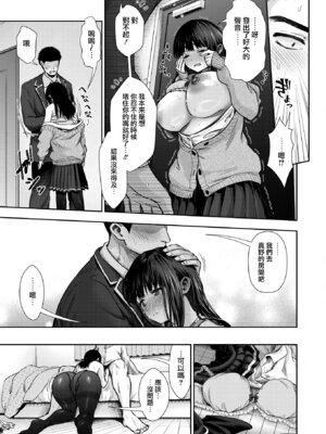 [とりの唐揚] きみに、いじわる。 (コミックホットミルク 2026年1月号)｜想要，欺負你。 [无毒汉化组] [DL版]_12_tgcf