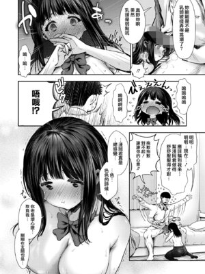 [とりの唐揚] きみに、いじわる。 (コミックホットミルク 2026年1月号)｜想要，欺負你。 [无毒汉化组] [DL版]_15_ooee