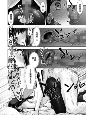 [とりの唐揚] きみに、いじわる。 (コミックホットミルク 2026年1月号)｜想要，欺負你。 [无毒汉化组] [DL版]_19_xhyq