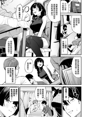 [オジョウ] 侵略系彼女2 (COMIC BAVEL 2026年3月号) [中国翻訳] [DL版]_03_njds