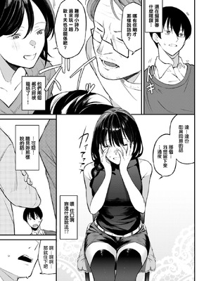 [オジョウ] 侵略系彼女2 (COMIC BAVEL 2026年3月号) [中国翻訳] [DL版]_05_mbdp