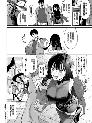 [オジョウ] 侵略系彼女2 (COMIC BAVEL 2026年3月号) [中国翻訳] [DL版]_22_iuta