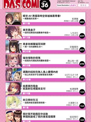 ダスコミ Vol.36 [中国翻訳] [無修正] [DL版]_003_ukic