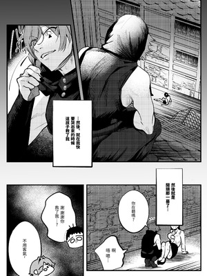 [堀田阿伴] 異世界トリップ先で助けてくれたのは、人殺しの少年でした。総集編｜穿越到異世界之後救了我的少年、是個殺人犯。總集篇 [中国翻訳] [DL版]_011_sbjs