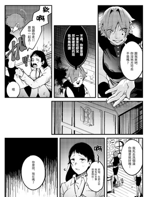 [堀田阿伴] 異世界トリップ先で助けてくれたのは、人殺しの少年でした。総集編｜穿越到異世界之後救了我的少年、是個殺人犯。總集篇 [中国翻訳] [DL版]_013_yhvk