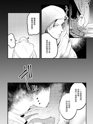 [堀田阿伴] 異世界トリップ先で助けてくれたのは、人殺しの少年でした。総集編｜穿越到異世界之後救了我的少年、是個殺人犯。總集篇 [中国翻訳] [DL版]_036_geia