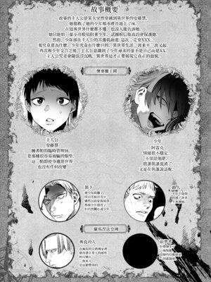 [堀田阿伴] 異世界トリップ先で助けてくれたのは、人殺しの少年でした。総集編｜穿越到異世界之後救了我的少年、是個殺人犯。總集篇 [中国翻訳] [DL版]_040_cxap