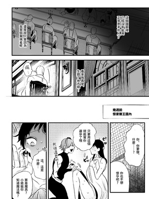 [堀田阿伴] 異世界トリップ先で助けてくれたのは、人殺しの少年でした。総集編｜穿越到異世界之後救了我的少年、是個殺人犯。總集篇 [中国翻訳] [DL版]_046_rell