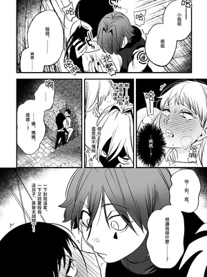 [堀田阿伴] 異世界トリップ先で助けてくれたのは、人殺しの少年でした。総集編｜穿越到異世界之後救了我的少年、是個殺人犯。總集篇 [中国翻訳] [DL版]_086_xtmg