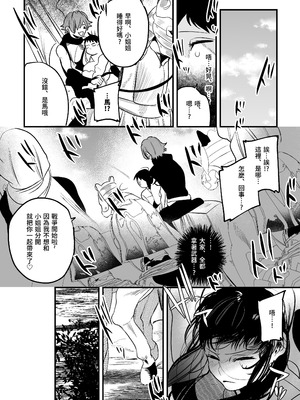 [堀田阿伴] 異世界トリップ先で助けてくれたのは、人殺しの少年でした。総集編｜穿越到異世界之後救了我的少年、是個殺人犯。總集篇 [中国翻訳] [DL版]_094_wtmd