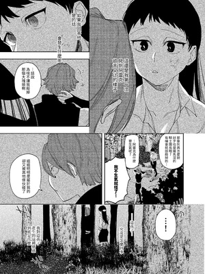 [堀田阿伴] 異世界トリップ先で助けてくれたのは、人殺しの少年でした。総集編｜穿越到異世界之後救了我的少年、是個殺人犯。總集篇 [中国翻訳] [DL版]_185_uqsy