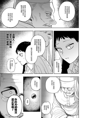 [堀田阿伴] 異世界トリップ先で助けてくれたのは、人殺しの少年でした。総集編｜穿越到異世界之後救了我的少年、是個殺人犯。總集篇 [中国翻訳] [DL版]_209_irtq