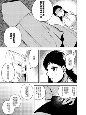 [堀田阿伴] 異世界トリップ先で助けてくれたのは、人殺しの少年でした。総集編｜穿越到異世界之後救了我的少年、是個殺人犯。總集篇 [中国翻訳] [DL版]_213_scvc