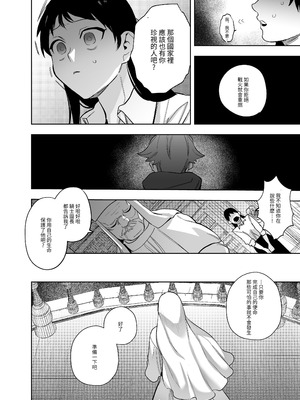 [堀田阿伴] 異世界トリップ先で助けてくれたのは、人殺しの少年でした。総集編｜穿越到異世界之後救了我的少年、是個殺人犯。總集篇 [中国翻訳] [DL版]_222_adtl