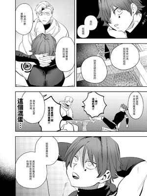 [堀田阿伴] 異世界トリップ先で助けてくれたのは、人殺しの少年でした。総集編｜穿越到異世界之後救了我的少年、是個殺人犯。總集篇 [中国翻訳] [DL版]_226_guoe