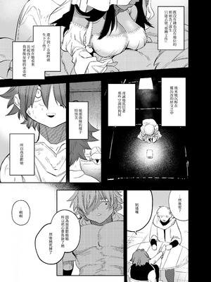 [堀田阿伴] 異世界トリップ先で助けてくれたのは、人殺しの少年でした。総集編｜穿越到異世界之後救了我的少年、是個殺人犯。總集篇 [中国翻訳] [DL版]_227_jklr