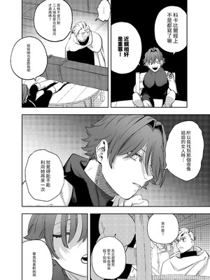 [堀田阿伴] 異世界トリップ先で助けてくれたのは、人殺しの少年でした。総集編｜穿越到異世界之後救了我的少年、是個殺人犯。總集篇 [中国翻訳] [DL版]_228_ylxx