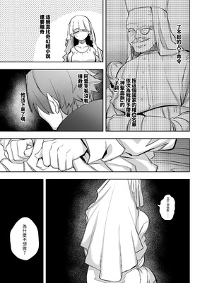 [堀田阿伴] 異世界トリップ先で助けてくれたのは、人殺しの少年でした。総集編｜穿越到異世界之後救了我的少年、是個殺人犯。總集篇 [中国翻訳] [DL版]_235_aolq