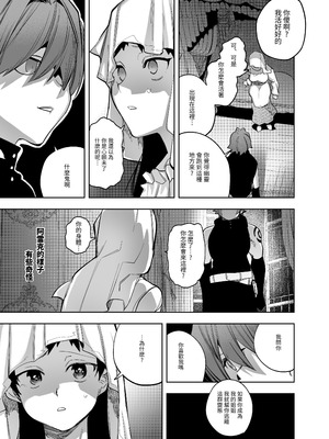 [堀田阿伴] 異世界トリップ先で助けてくれたのは、人殺しの少年でした。総集編｜穿越到異世界之後救了我的少年、是個殺人犯。總集篇 [中国翻訳] [DL版]_237_auqf