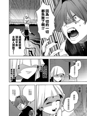 [堀田阿伴] 異世界トリップ先で助けてくれたのは、人殺しの少年でした。総集編｜穿越到異世界之後救了我的少年、是個殺人犯。總集篇 [中国翻訳] [DL版]_238_knew