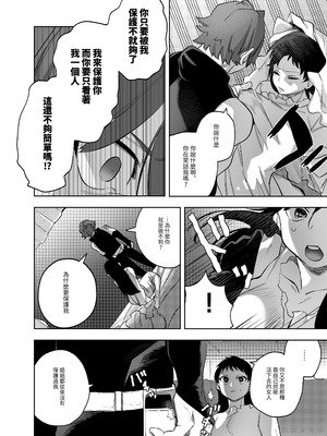 [堀田阿伴] 異世界トリップ先で助けてくれたのは、人殺しの少年でした。総集編｜穿越到異世界之後救了我的少年、是個殺人犯。總集篇 [中国翻訳] [DL版]_240_latd