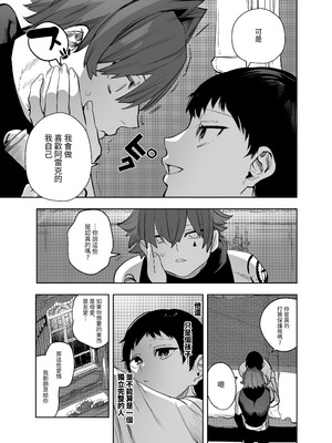 [堀田阿伴] 異世界トリップ先で助けてくれたのは、人殺しの少年でした。総集編｜穿越到異世界之後救了我的少年、是個殺人犯。總集篇 [中国翻訳] [DL版]_243_kkmb