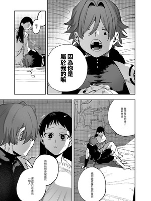 [堀田阿伴] 異世界トリップ先で助けてくれたのは、人殺しの少年でした。総集編｜穿越到異世界之後救了我的少年、是個殺人犯。總集篇 [中国翻訳] [DL版]_247_vtww