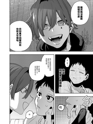 [堀田阿伴] 異世界トリップ先で助けてくれたのは、人殺しの少年でした。総集編｜穿越到異世界之後救了我的少年、是個殺人犯。總集篇 [中国翻訳] [DL版]_248_cucp