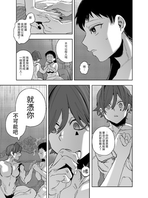 [堀田阿伴] 異世界トリップ先で助けてくれたのは、人殺しの少年でした。総集編｜穿越到異世界之後救了我的少年、是個殺人犯。總集篇 [中国翻訳] [DL版]_277_uvtj