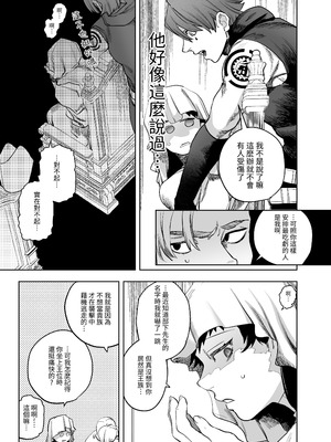 [堀田阿伴] 異世界トリップ先で助けてくれたのは、人殺しの少年でした。総集編｜穿越到異世界之後救了我的少年、是個殺人犯。總集篇 [中国翻訳] [DL版]_286_ivdf