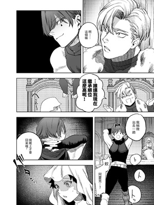 [堀田阿伴] 異世界トリップ先で助けてくれたのは、人殺しの少年でした。総集編｜穿越到異世界之後救了我的少年、是個殺人犯。總集篇 [中国翻訳] [DL版]_287_bnnn