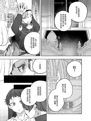 [堀田阿伴] 異世界トリップ先で助けてくれたのは、人殺しの少年でした。総集編｜穿越到異世界之後救了我的少年、是個殺人犯。總集篇 [中国翻訳] [DL版]_288_lcje