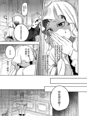 [堀田阿伴] 異世界トリップ先で助けてくれたのは、人殺しの少年でした。総集編｜穿越到異世界之後救了我的少年、是個殺人犯。總集篇 [中国翻訳] [DL版]_290_yasf