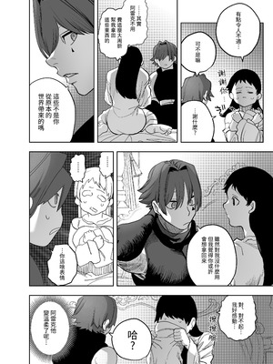 [堀田阿伴] 異世界トリップ先で助けてくれたのは、人殺しの少年でした。総集編｜穿越到異世界之後救了我的少年、是個殺人犯。總集篇 [中国翻訳] [DL版]_295_fyoe