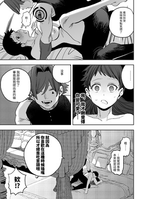 [堀田阿伴] 異世界トリップ先で助けてくれたのは、人殺しの少年でした。総集編｜穿越到異世界之後救了我的少年、是個殺人犯。總集篇 [中国翻訳] [DL版]_316_hnjp