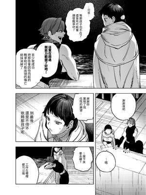 [堀田阿伴] 異世界トリップ先で助けてくれたのは、人殺しの少年でした。総集編｜穿越到異世界之後救了我的少年、是個殺人犯。總集篇 [中国翻訳] [DL版]_331_vcft