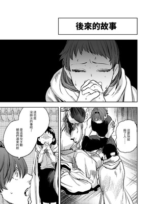 [堀田阿伴] 異世界トリップ先で助けてくれたのは、人殺しの少年でした。総集編｜穿越到異世界之後救了我的少年、是個殺人犯。總集篇 [中国翻訳] [DL版]_336_fleg