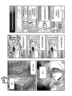 [堀田阿伴] 異世界トリップ先で助けてくれたのは、人殺しの少年でした。総集編｜穿越到異世界之後救了我的少年、是個殺人犯。總集篇 [中国翻訳] [DL版]_348_jtoo