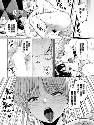 [いわほし] アナザー・モーニング (COMIC BAVEL 2026年3月号) [中国翻訳] [DL版]_18_oyff