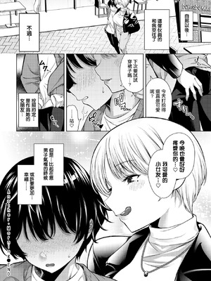 [いわほし] アナザー・モーニング (COMIC BAVEL 2026年3月号) [中国翻訳] [DL版]_20_bsxh