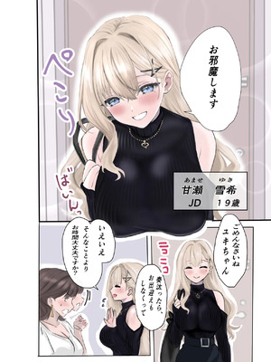 [三月うさぎ] 僕の家庭教師はギャルでちょっとエッチなお姉さん_05