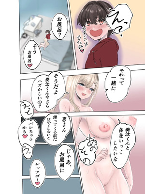 [三月うさぎ] 僕の家庭教師はギャルでちょっとエッチなお姉さん_49