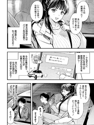 [蛸田こぬ] 年上彼女の落とし方。 (COMIC BAVEL 2026年3月号)[DL版]_003