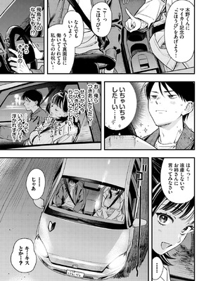 [蛸田こぬ] 年上彼女の落とし方。 (COMIC BAVEL 2026年3月号)[DL版]_004