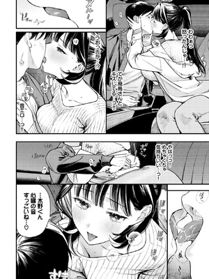 [蛸田こぬ] 年上彼女の落とし方。 (COMIC BAVEL 2026年3月号)[DL版]_007