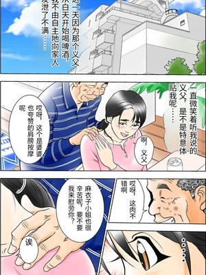 [八百万★社中] D.Hダンナニヒミツ安田麻衣子(36歳)の場合 [中国翻訳]_0003