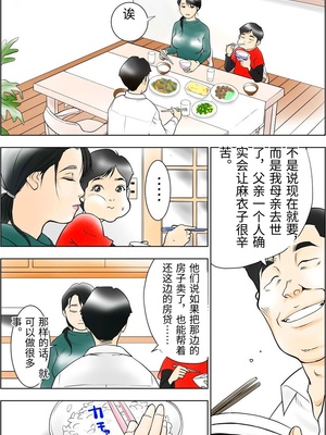 [八百万★社中] D.Hダンナニヒミツ安田麻衣子(36歳)の場合 [中国翻訳]_0006