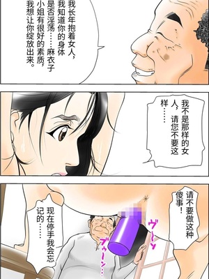 [八百万★社中] D.Hダンナニヒミツ安田麻衣子(36歳)の場合 [中国翻訳]_0012